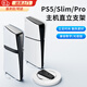 衛(wèi)辭ps5pro支架底座直立式架子PS5主機(jī)通用固定支架Slim光驅(qū)版數(shù)字版主機(jī)散熱支架螺絲固定 黑色支架【PS5主機(jī)通用】 【金屬質(zhì)感/小巧收納/螺絲固定】