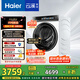 海爾（Haier）滾筒洗衣機(jī)全自動(dòng)10公斤云溪3.0家電國(guó)家補(bǔ)貼20% 以舊換新 直驅(qū)精華洗XQG100-BLDE583WU1