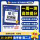 高二上選修一/必修三】天星教育2026高中金考卷單元雙測卷活頁(yè)題選高中必刷題新教材高二上選擇性必修第一冊必修第三冊單元必刷卷 選修1】化學(xué)·選擇性必修1·人教版RJ