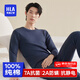 海瀾之家保暖內(nèi)衣男士100%純棉秋天冬季秋衣秋褲套裝圓領(lǐng)抗菌打底線衣線褲 藏青色【100%純棉】 XL 175/100(建議130-150斤)