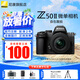 尼康（Nikon）【國行帶票】Z50II半畫幅新手入門級微單相機Z50 II 高清攝影攝像 直播美顏自拍z50二代便攜相機 Z50II+16-50 f/3.5-6.3套機 官方標配【下單送屏幕膜+座充