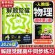 2026解題覺(jué)醒天星教育高二下冊選擇性必修二2三3一1必修第三冊語(yǔ)文數學(xué)英語(yǔ)物理化學(xué)生物政治歷史地理名師解題名師大招同步解析高二必刷題 選修二】物理 人教版（高二 學(xué)段2）2026