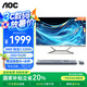 AOC一體機電腦24/27 2K 170Hz AMD R7 R5商務辦公家用游戲臺式整機內置音響WiFi電腦一體機 玉龍23.8“3250U+16G+512G普通支架