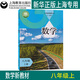 正版滬教版2025上海課本教材教科書(shū)初中八年級上冊數學(xué)8年級第一學(xué)期練習冊部分全套閱讀預習教學(xué)測試備用 【八年級上】數學(xué)（僅課本）/9月新教材