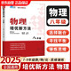 2024版黃東坡培優(yōu)新方法物理八年級中學(xué)奧數強化拓展訓練真題