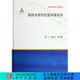 [按需印刷] 碳納米管的宏量制備技術(shù)(精)/納米科學(xué)與技術(shù) 科學(xué)出版社