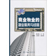 商業(yè)物業(yè)的物業(yè)服務(wù)與經(jīng)營
