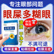 眼屎多非眼藥水肝火太旺濕氣重去火眼睛上火有炎癥的滴眼液兒童搭 特效炎癥刺激眼屎多專用滴眼液
