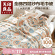 無印良品A類純棉四層紗布毯150*200cm全棉毛巾被夏季單人宿舍辦公室蓋毯