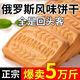 胖東來俄羅斯風味牛乳餅干特濃特侖奶香散裝曲奇休閑零食單獨包裝 牛乳特倫酥餅干【滿滿奶香味】 只限半小時：【發(fā)40片/20包】