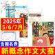 萌芽雜志2025年1-7月【另有全年/半年訂閱/2024年1-12月可選】新概念作文大賽報名表獲獎名單總目錄校園原創(chuàng)青少年文學文摘過刊 現(xiàn)貨【共3本】25年5/6/7月含報名表