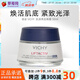 薇姿（VICHY）-肌源再生晚霜 50ml生日禮物