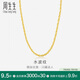 周生生黃金項(xiàng)鏈 水波紋足金素鏈子生日禮物男女64425N 計(jì)價(jià)45厘米3.6克