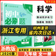【浙江專用 現(xiàn)貨速發(fā)】2026秋上初中必刷題九年級上冊下冊全一冊狂k重點答案解析數(shù)學(xué)科學(xué)語文數(shù)學(xué)英語物理化學(xué)政治歷史道德與法治浙教版人教版外研版初中初一初二初三同步練習(xí)冊訓(xùn)練眾望理想樹必刷題 【浙江專