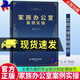 正版包郵 家族辦公室案例實操 李春玉 西南財大學(xué)出版社 9787550461895 管理書籍