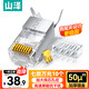 山澤 七類(lèi)網(wǎng)線水晶頭 7類(lèi)萬(wàn)兆50U鍍金抗干擾網(wǎng)絡(luò)連接頭 CAT7兩件式工程級(jí)RJ45網(wǎng)絡(luò)接頭 10個(gè) WL-7010