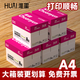 淮星 a4打印復印紙整箱5包草稿紙A4紙打印白紙紫傳韻5包藍辦公用紙琴譜打印 【熱薦經(jīng)濟款】紫傳韻70克A4-10包