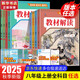 【2026學(xué)年】2025秋新版教材解讀七八九年級上下冊語文人教版數(shù)學(xué)英語物理化學(xué)政史地生初中教材全解 初一二三同步語文課本解析詳解百川菁華 新華書店 八年級上冊（25秋新版） 語文【人教版】