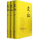史記：韓兆琦評注本 司馬遷 撰，韓兆琦 評注 岳麓書(shū)社