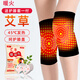 暖火艾草暖膝貼關(guān)節(jié)熱敷【20片加護(hù)膝套】老寒腿熱貼暖寶寶艾草膝蓋貼
