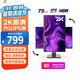 優(yōu)派 27英寸 2K高清 IPS廣視角 HDR10 75Hz 8bit濾藍(lán)光顯示器不閃屏 旋轉(zhuǎn)升降家用辦公大屏 VX2762-2K