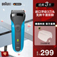 博朗（BRAUN）德國(guó)博朗官旗男士電動(dòng)剃須刀3系301/3020s充電往復(fù)式水洗刮胡須刀干凈便攜款式黑/藍(lán) 310s藍(lán)色普通裝