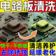 D電路板清洗劑專用精密電器手機(jī)電腦電路無鉛維修快干洗板水清潔劑 【洗板專用】1瓶200ml-體驗(yàn)裝