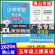【廣東專(zhuān)版】2025秋小學(xué)學(xué)霸作業(yè)本五年級上冊語(yǔ)文數學(xué)英語(yǔ)人教版北師大版教科版廣州版佛山版英語(yǔ) 道德與法治科學(xué)教科版小學(xué)學(xué)霸作業(yè)本 五年級上冊英語(yǔ)人教版 【佛山專(zhuān)版】 【廣東專(zhuān)版】