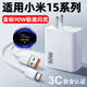 芯偌適用小米15充電器頭90W快充15Pro手機充電頭Xiaomi15Ultra閃充14澎湃秒充15SPro氮化鎵90w插頭套裝 適用小米15系列通用 快充頭(沒有數(shù)據(jù)線)