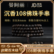 曼阿麗沉香手串108顆佛珠男士多圈真天然奇楠沉香木108顆手鏈男女款文玩 【全沉水】芽莊奇楠沉香佛珠108顆6mm