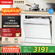 東芝【白玉TQ5W】洗碗機(jī) 13套灶下小型嵌入式 洗消存一體 四星消毒 支持分層洗 一鍵智洗 DWTQ5W-1327