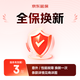 筆記本3年全保換新（性能故障免費(fèi)換新）D
