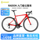 坎普RADON 公路車(chē)鋁合金順泰18變速單車(chē)圈剎運動(dòng)賽車(chē)碳纖維前叉自行車(chē) 紅色 18速 500