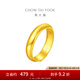 周大福福字素圈泥鰍背足金黃金戒指女送生日禮物(工費(fèi):180計(jì)價(jià))EOF134 足金 約5.90g
