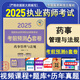 2025年執(zhí)業(yè)藥師職業(yè)資格考試考前預(yù)測6套卷中藥學(xué)專業(yè)知識一二中藥學(xué)綜合知識與技能藥事管理與法規(guī) 中藥學(xué)執(zhí)業(yè)藥師歷年真題卷題庫押題試卷 藥事管理與法規(guī)