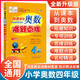 小學(xué)數學(xué)課本到奧數難題點(diǎn)撥  4年級 68所名校圖書(shū)A
