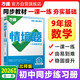 2026新版萬(wàn)唯中考同步情境題九年級數學(xué)BS初三教材同步基礎知識萬(wàn)維
