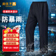 尚優(yōu)不凡 雨褲 針織布防暴雨男下半身騎行耐磨水褲可定制 均碼