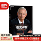 【湛廬】毫無保留：一句承諾成就萬豪傳奇 萬豪親授企業(yè)管理之道 酒店管理者經(jīng)營(yíng)酒店時(shí)感受到銳意智