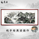 迅典（XUNDIAN）手繪國畫山水風水靠山圖客廳辦公室掛畫背景墻裝飾 源遠流長A 帶框83*163厘米