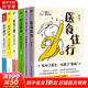 【6冊包郵】醫(yī)食住行+醫(yī)點就通+醫(yī)學就會+醫(yī)本正經(jīng)+醫(yī)目了然+一起泡泡家庭泡腳良方 懶兔子漫畫中醫(yī)6本套裝 家庭養(yǎng)生保健常見病正版書籍 新華文軒書店 圖書