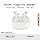 華為FreeBuds Pro 4 悅彰耳機(jī) 無線藍(lán)牙耳機(jī)/高解析無損音質(zhì)/靜謐通話 雪域白 適配Mate 70/Mate X6