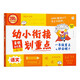 學(xué)而思 幼小銜接劃重點(diǎn) 49天輕松領(lǐng)跑一年級(jí)語文 打敗49個(gè)語文大麻煩 拼音漢字詞語古詩(shī)句子知識(shí)方法一本掌握