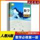 【新華書店】2025人教版高中數(shù)學(xué)必修第一冊數(shù)學(xué)書課本人教版A版高一上冊數(shù)學(xué)書教材高一數(shù)學(xué)必修一1數(shù)學(xué)aA版書人民教育出版社 高中數(shù)學(xué)A版必修一