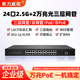 希力威視24口2.5G交換機(jī)三層網(wǎng)管2萬(wàn)兆光鏈路聚合端口隔離VLAN LACP動(dòng)態(tài)匯聚防環(huán)路SR-S25G3226F