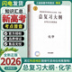 【備考2026】高考總復習大綱語文數(shù)學英語物理化學生物政治歷史地理新高考全考點分條普查高考總復習考綱攻略開明出版社 【2026高考適用】化學-全考點分條普查
