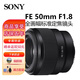 索尼SONY索尼FE50-1.8 35-1.4 35-2.8 55-1.8 135-1.8全畫幅微單鏡頭 FE 50mm F1.8 標(biāo)準(zhǔn)定焦鏡頭 官方標(biāo)配