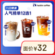 瑞幸咖啡 人氣榜單12選1 大杯 15天有效 限自提 luckin coffee