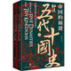 帝國(guó)的崩裂：細(xì)說(shuō)五代十國(guó)史（全二冊(cè)）( 樊登讀書(shū)推薦! 在亂世中讀懂古代中國(guó)，從分合中汲取歷史教訓(xùn)?。? title=