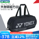 YONEX新款尤尼克斯羽毛球包大容量手提包方包大容量球包BA92431 BA92431 黑色